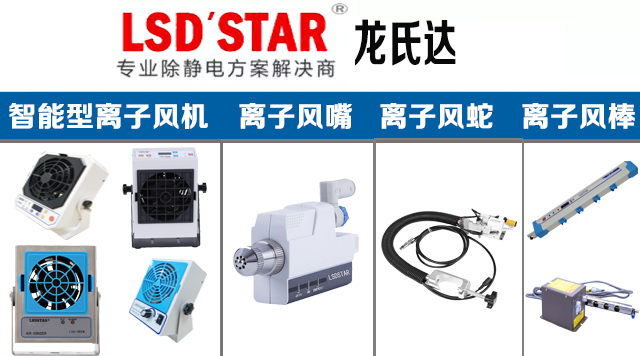 離子風(fēng)機
