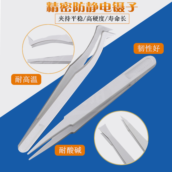 試用了龍氏達的精密塑膠防靜電鑷子就批量下訂單了,就是這么快 試用了龍氏達的精密塑膠防靜電鑷子就批量下訂單了,就是這么快